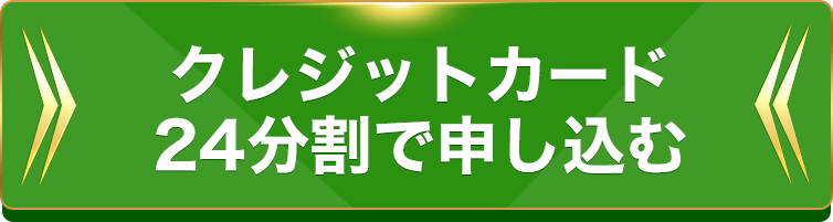 お申し込みはこちら！