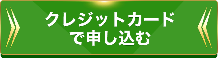 お申し込みはこちら！