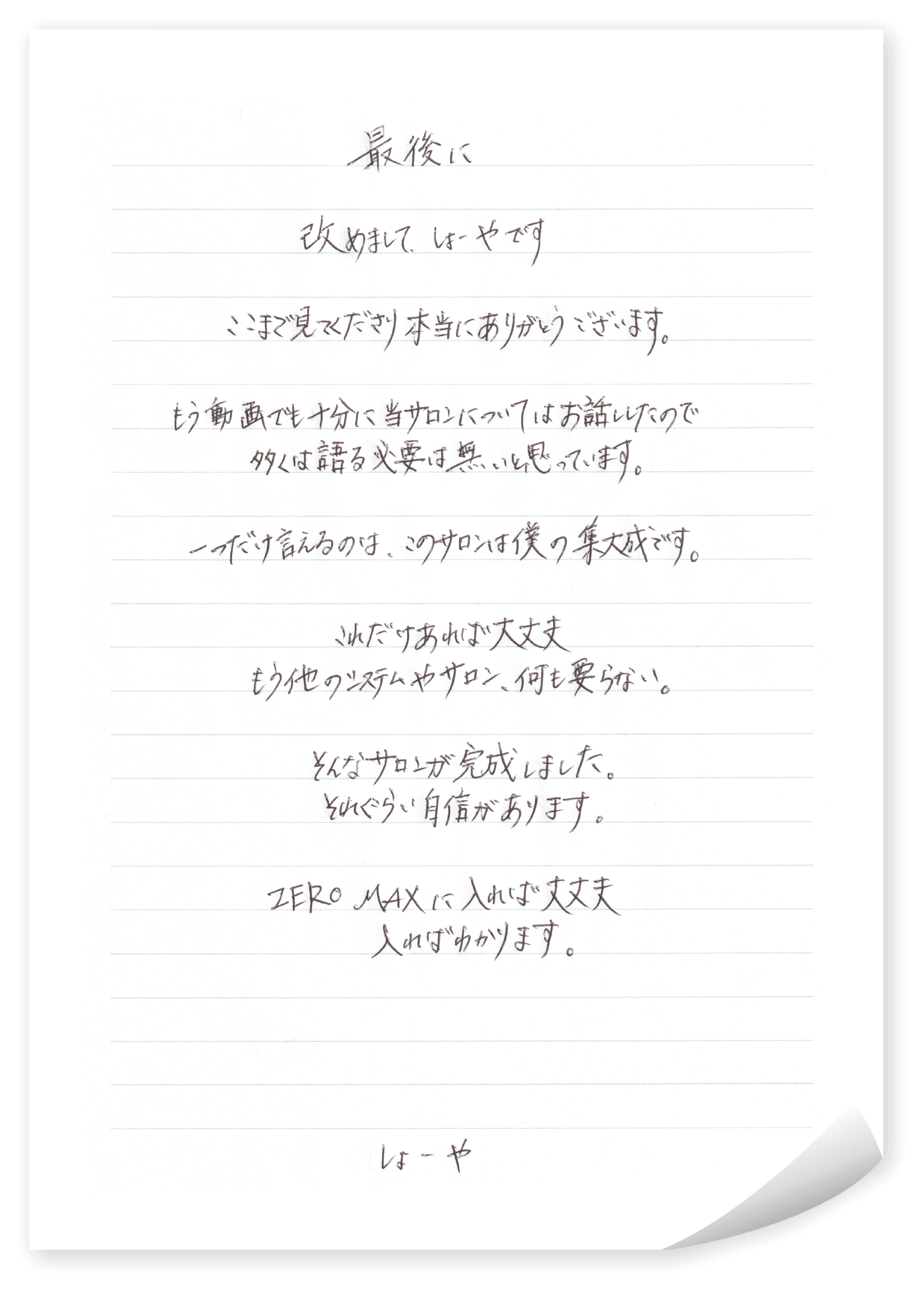 手書きメッセージ